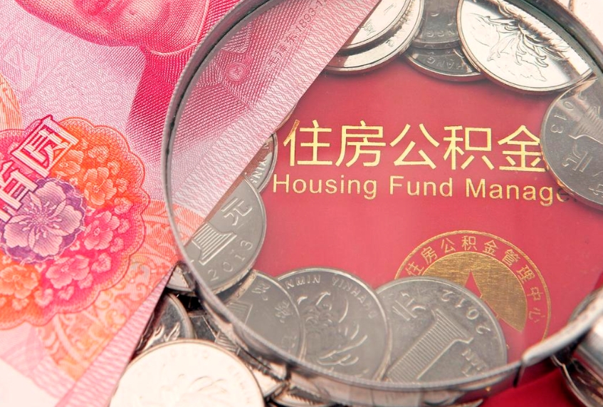 宝鸡套取自己的公积金是诈骗吗（缺钱怎么把公积金提取出来）